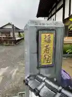 福寿院の{uncategorized: "未分類", other: "その他", undefined: "問題あり", building: "その他建物", grave: "お墓", sacred_gate: "鳥居", guardian: "狛犬", statue: "像", buddha: "仏像", history: "歴史", nature: "自然", garden: "庭園", animal: "動物", pagoda: "塔", temizu: "手水舎", mountain_gate: "山門・神門", sanctuary: "本殿・本堂", subordinate: "末社・摂社", art: "芸術", scenery: "景色", jizo: "地蔵", ema: "絵馬", goshuin: "御朱印", omikuji: "おみくじ", items: "授与品その他", amulet: "お守り", goshuincho: "御朱印帳", eats: "食事", festival: "お祭り", votive_dance: "神楽", shichigosan: "七五三参", wedding: "結婚式", experience: "体験その他", initially: "初詣", around: "周辺", anti_infection: "感染症対策"}