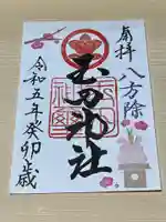 玉田神社(京都府)