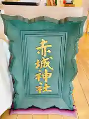 赤城神社の建物その他