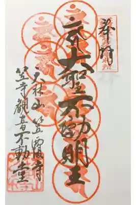 ９度目の重ね印になります。