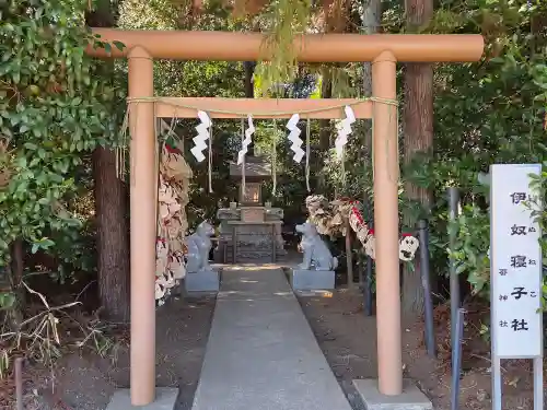 伊奴寝子社(神奈川県)