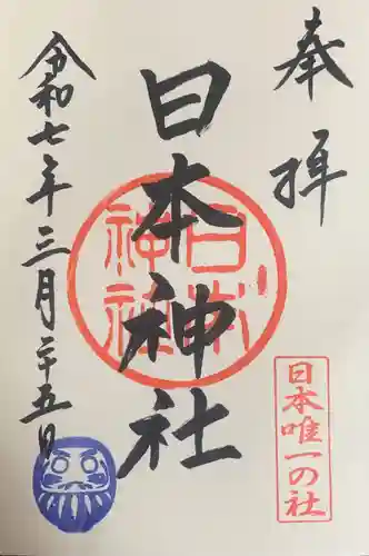 東石清水八幡神社(埼玉県)