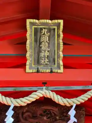 九頭龍神社本宮(神奈川県)