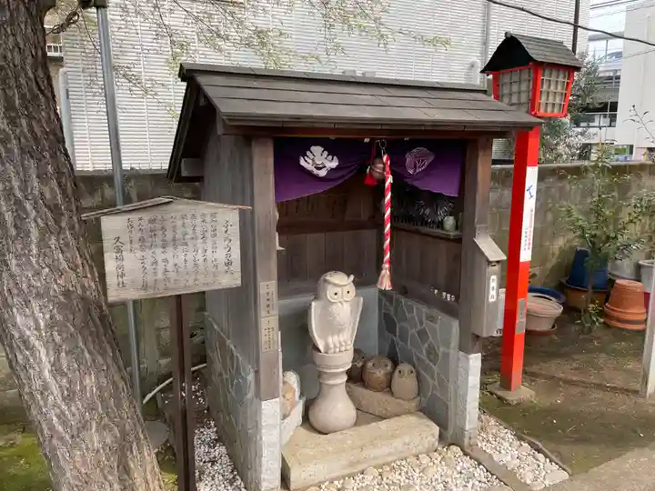 久富稲荷神社のその他建物