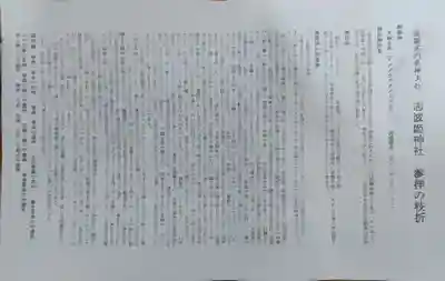 志波姫神社(宮城県)