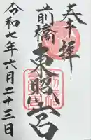 前橋東照宮(群馬県)