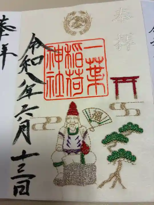 一葉稲荷神社の御朱印
