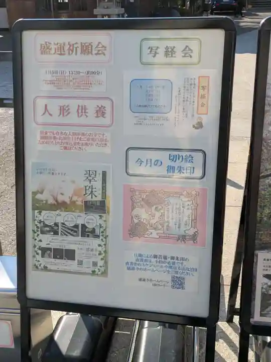 感通寺(東京都)