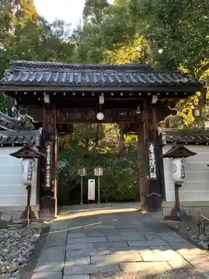 青蓮院門跡の山門・神門