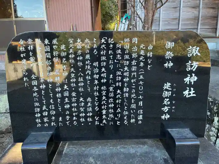 大代諏訪神社(徳島県)