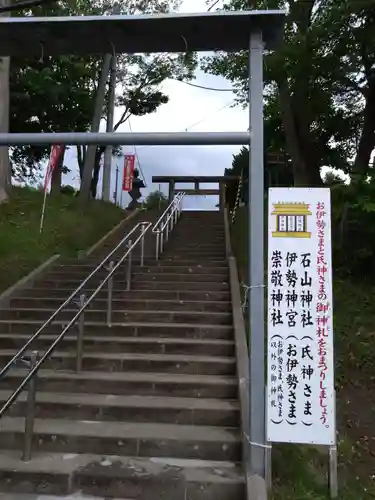 石山神社(北海道)