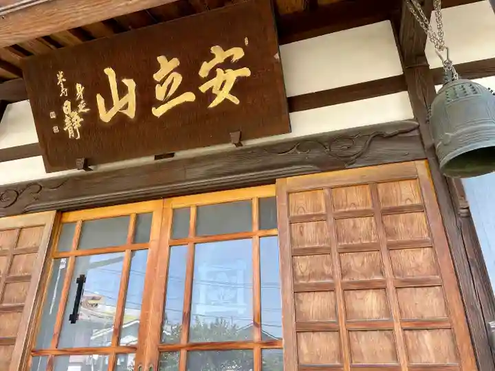 妙光寺(東京都)