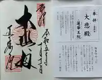 蓮華王院(三十三間堂)(京都府)