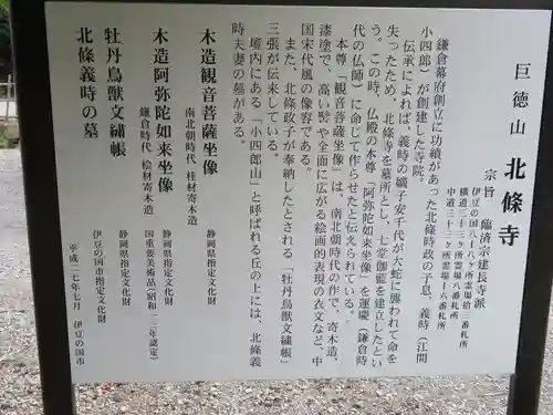 北條寺の歴史