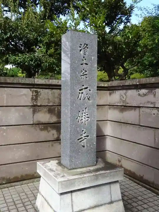 成佛寺のその他建物