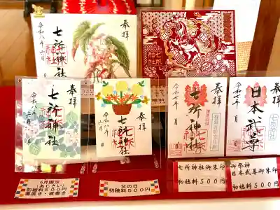 七所神社(愛知県)