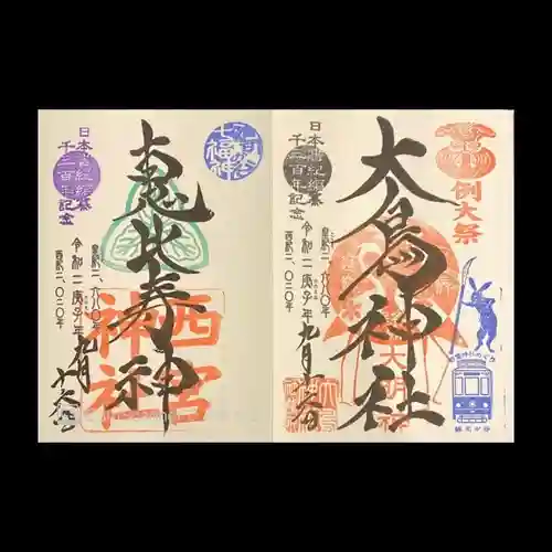 大鳥神社の御朱印