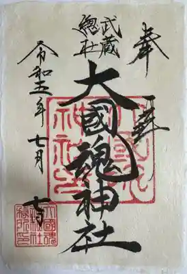 大國魂神社(東京都)