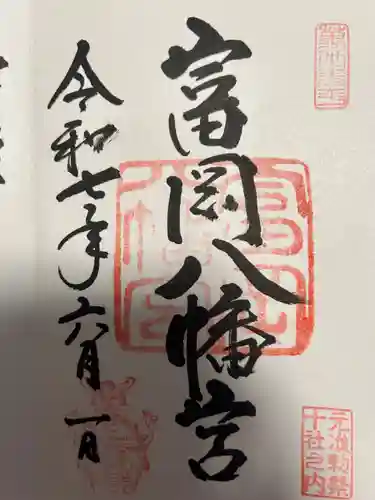 富岡八幡宮(東京都)