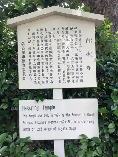 白林禅寺、白林寺の歴史