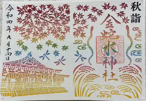 金蛇水神社(宮城県)