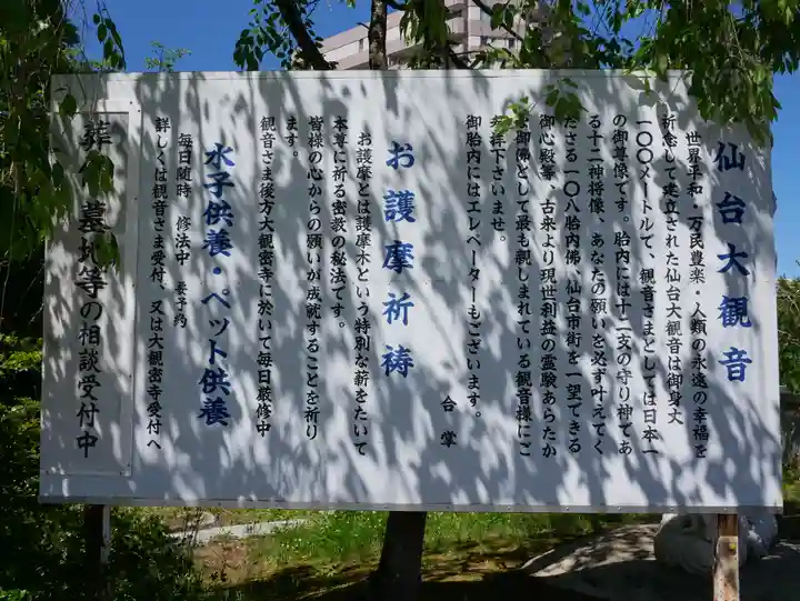 大観密寺(宮城県)