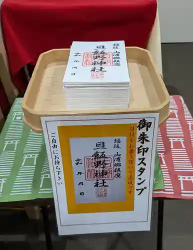 旦飯野神社(新潟県)