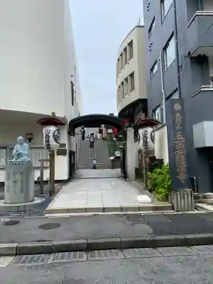 五百羅漢寺(東京都)