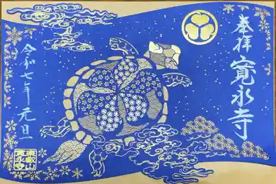 寛永寺(根本中堂)の御朱印