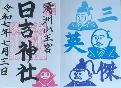 清洲山王宮　日吉神社(愛知県)