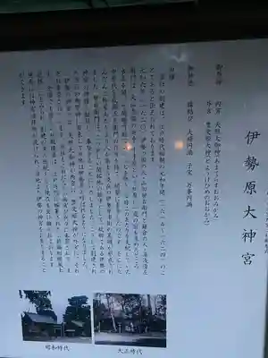 伊勢原大神宮(神奈川県)