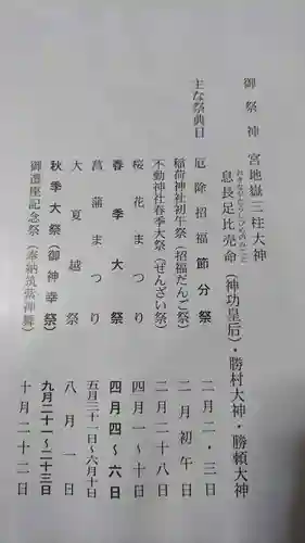 宮地嶽神社の御朱印