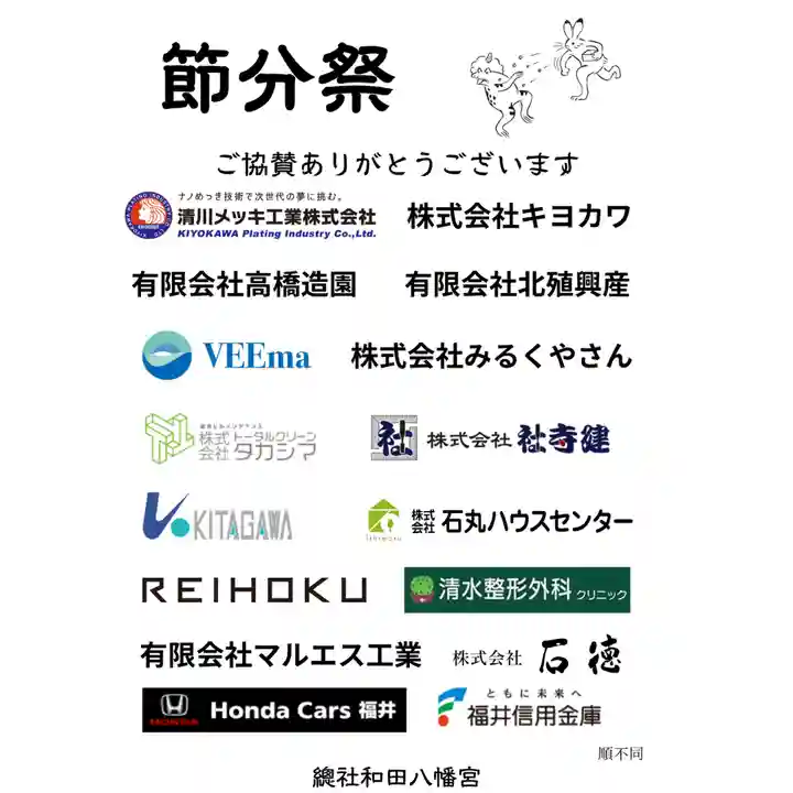 總社 和田八幡宮(福井県)