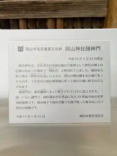 岡山神社(岡山県)