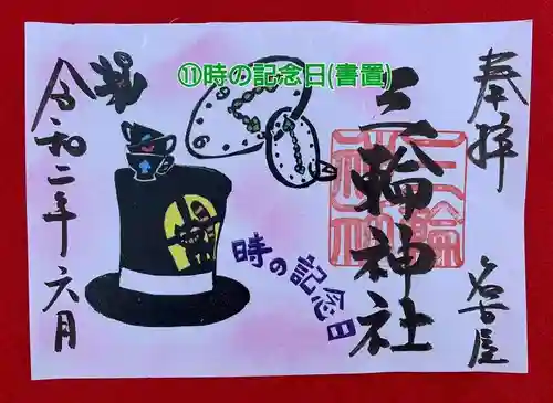 三輪神社の御朱印