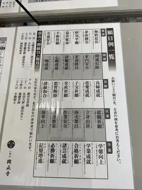 八事山 興正寺(愛知県)