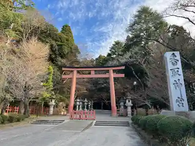香取神宮の鳥居