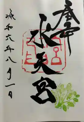 安江八幡宮（金沢水天宮）の御朱印