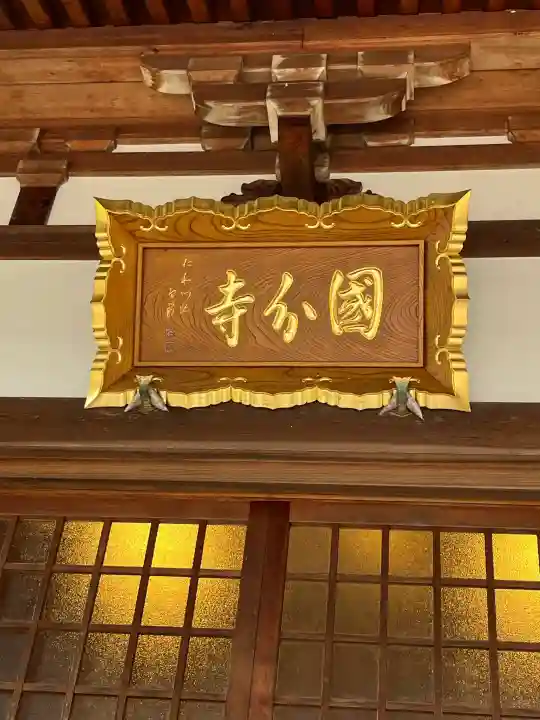 国分寺の{uncategorized: "未分類", other: "その他", undefined: "問題あり", building: "その他建物", grave: "お墓", sacred_gate: "鳥居", guardian: "狛犬", statue: "像", buddha: "仏像", history: "歴史", nature: "自然", garden: "庭園", animal: "動物", pagoda: "塔", temizu: "手水舎", mountain_gate: "山門・神門", sanctuary: "本殿・本堂", subordinate: "末社・摂社", art: "芸術", scenery: "景色", jizo: "地蔵", ema: "絵馬", goshuin: "御朱印", omikuji: "おみくじ", items: "授与品その他", amulet: "お守り", goshuincho: "御朱印帳", eats: "食事", festival: "お祭り", votive_dance: "神楽", shichigosan: "七五三参", wedding: "結婚式", experience: "体験その他", initially: "初詣", around: "周辺", anti_infection: "感染症対策"}