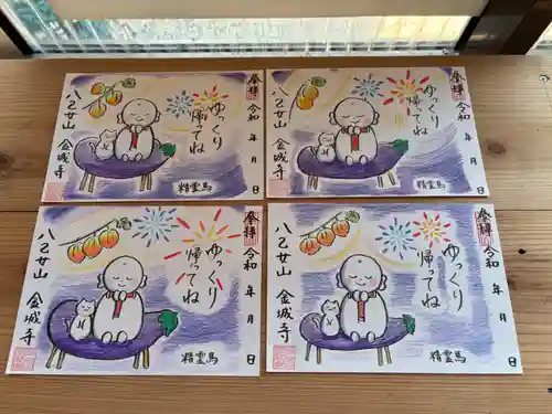 金城寺の御朱印