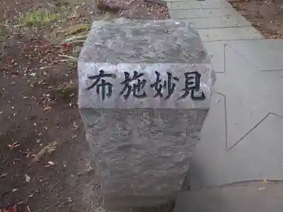 布施弁天 東海寺(千葉県)