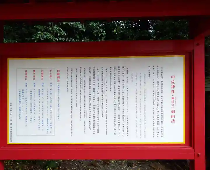 甲佐神社(熊本県)