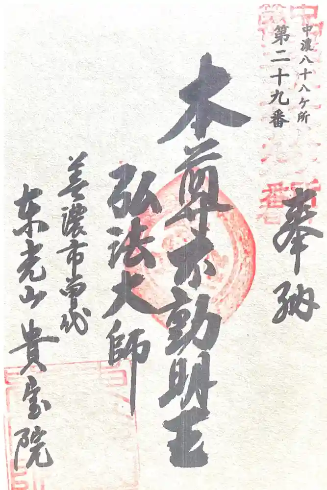 貴宝院の御朱印