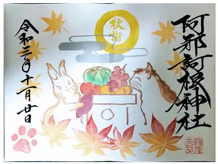 【秋詣】猫の御朱印~感謝の秋
直書きでいただきました。
初穂料1000円です。