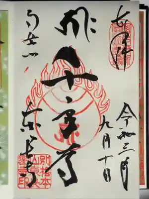 御朱印頂きました。