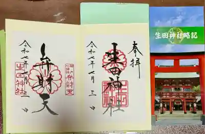 生田神社(兵庫県)