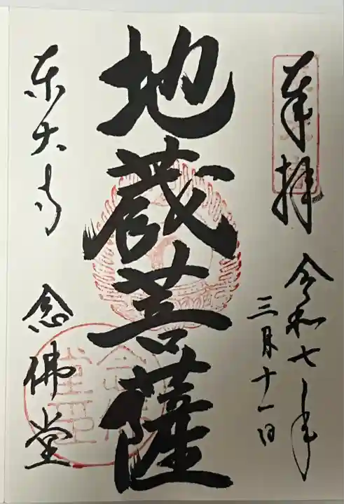 東大寺 念仏堂(奈良県)