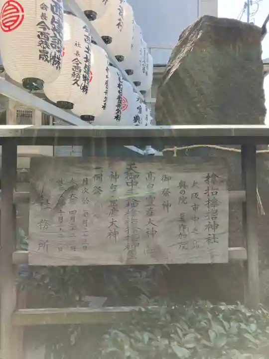 サムハラ神社(大阪府)