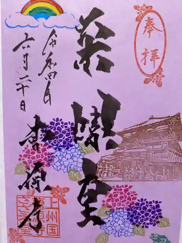 曹源寺(群馬県)