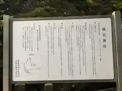 榛名神社(群馬県)